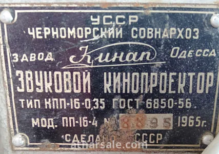 بروجيكتور صنع سنة 1965 1