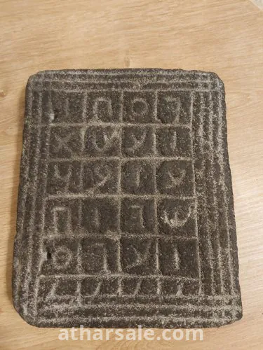 الواح قديمة من البازلت