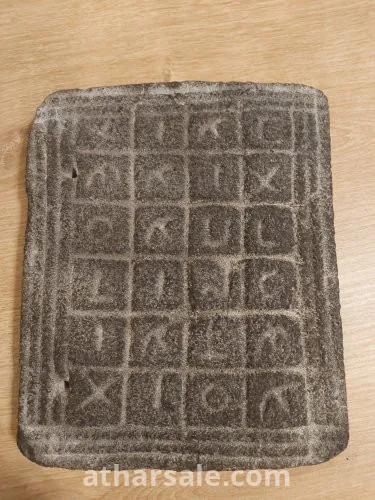 الواح قديمة من البازلت