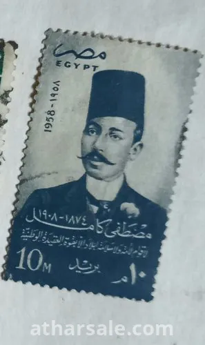 طابع بريد مصطفى كامل ١٩٥٨