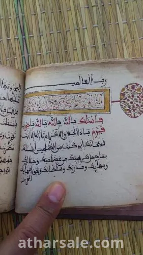 مخطوط كتاب دلائل الخيرات للإمام الجزولي