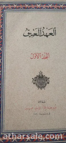 كتاب العهد القديم