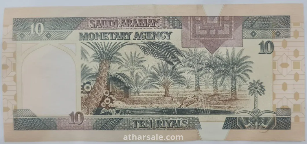 Rare Saudi Arabia King Fahad 10 Riyals Banknote, 1983 + Free Gift: Saudi Arabia King Fahad 1 Riyal Banknote, 1984 - Vintage Currency Set