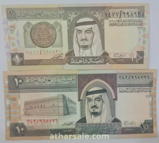 Rare Saudi Arabia King Fahad 10 Riyals Banknote, 1983 + Free Gift: Saudi Arabia King Fahad 1 Riyal Banknote, 1984 - Vintage Currency Set
