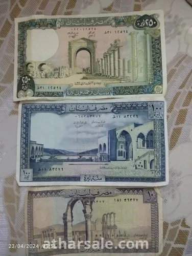 عملات لبنانينة قديمه
