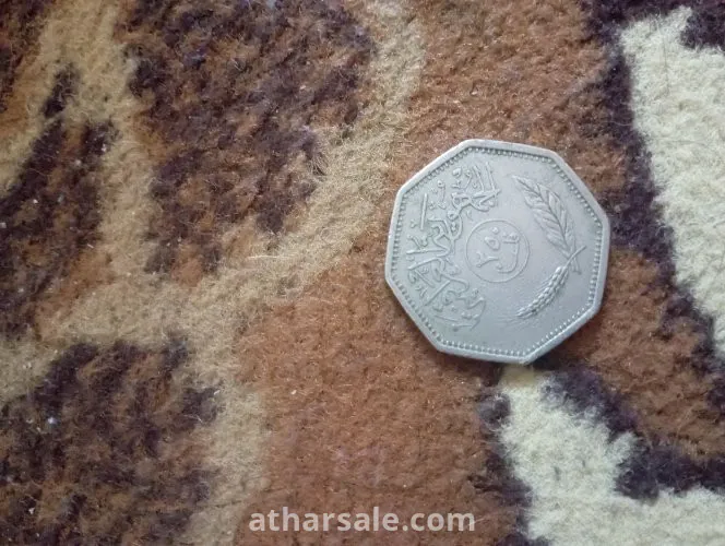 عملة اثرية الجمهورية العراقية