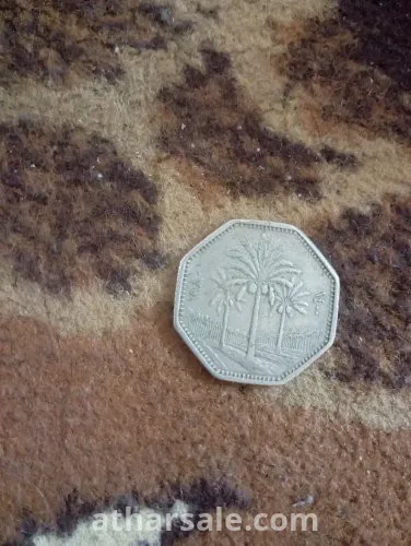 عملة اثرية الجمهورية العراقية