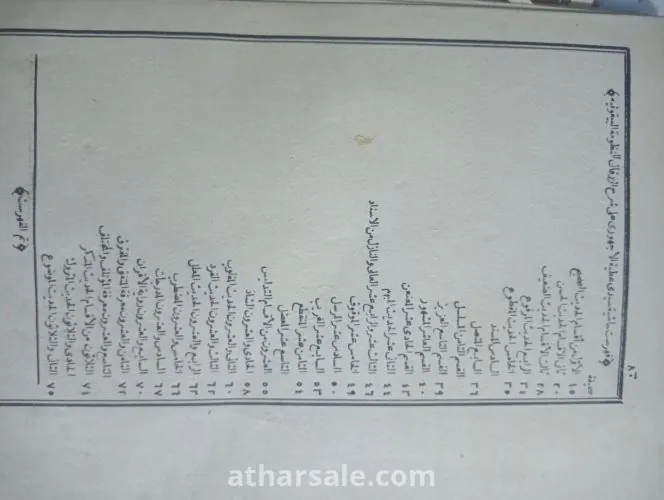 المنظومة البيقونية