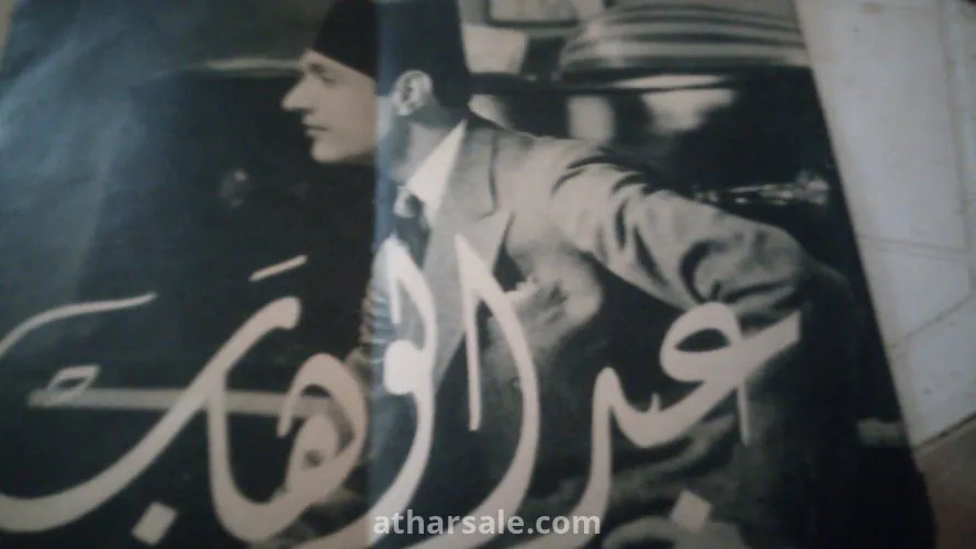 Album of the film Youm Saeed starring Mohamed Abdel Wahab 1940
