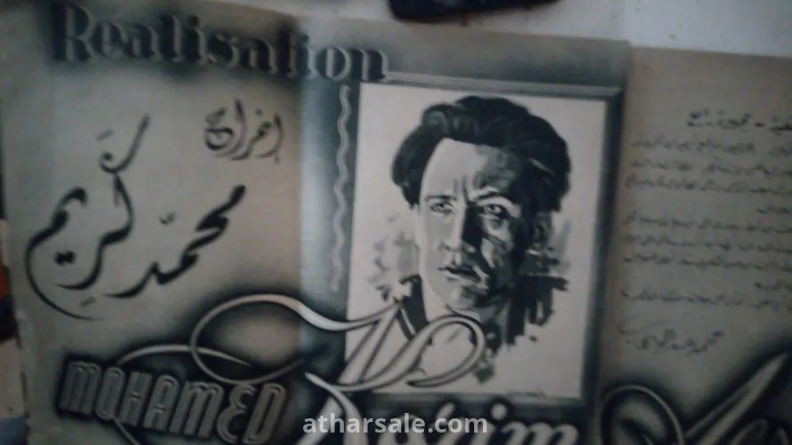 Album of the film Youm Saeed starring Mohamed Abdel Wahab 1940