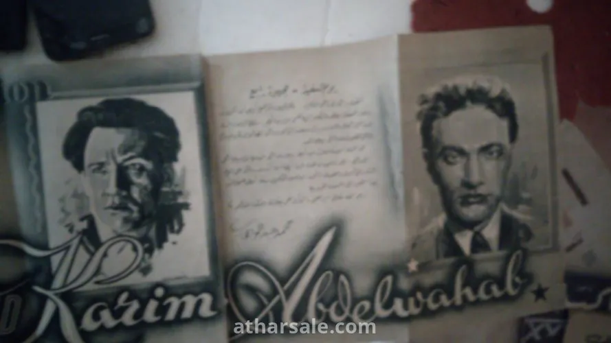 Album of the film Youm Saeed starring Mohamed Abdel Wahab 1940