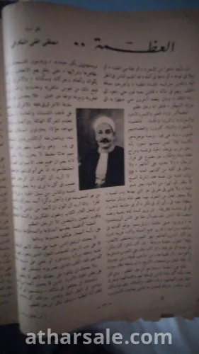 كتاب عدد خاص من الهلال عن الملك فاروق عام 1946 يحتوي علي مقالات فريدة لمجموعة من الكتاب الكبار
