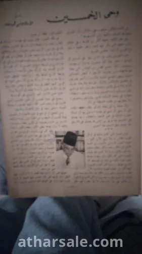 كتاب عدد خاص من الهلال عن الملك فاروق عام 1946 يحتوي علي مقالات فريدة لمجموعة من الكتاب الكبار