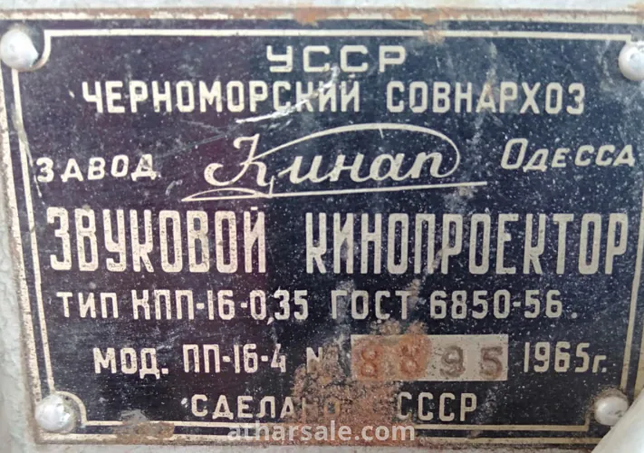 بروجيكتور صنع سنة 1965