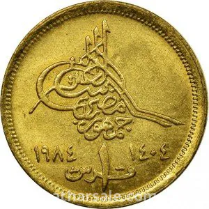 1 قرش - جمهورية مصر العربية - 1984 - برونز والمونيوم