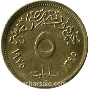 5 مليم - عام المرأة - 1975