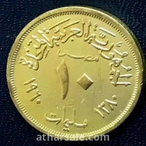10 مليم - 1960 - الجمهورية العربية المتحدة - المونيوم برونز