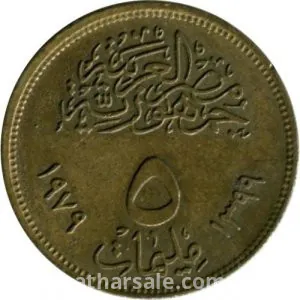 5 مليم - 1979 - ثورة التصحيح- نحاس أصفر
