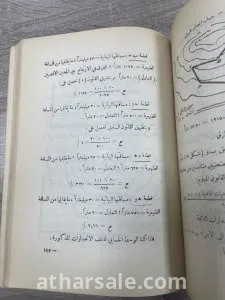 كتاب الطوبغرافيا سنة 1940 3