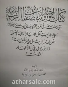 كتاب التوحيد - بن خزيمة