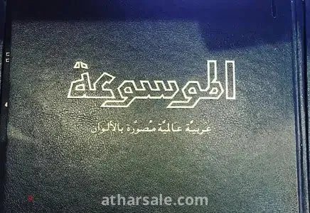 موسوعة الموسوعة العالمية 3