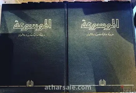 موسوعة الموسوعة العالمية 2