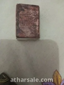 اصغر واقدم مصحف عثماني بالعالم 3