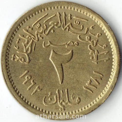 مليمات 1962  - 2 مليم - نحاس - الجمهورية العربية المتحدة