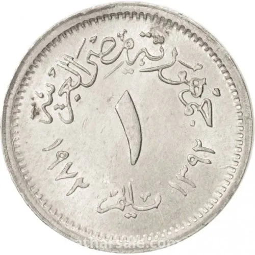 واحد مليم - جمهورية مصر العربية - 1972 - المونيوم
