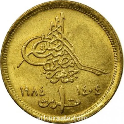 1 قرش - جمهورية مصر العربية - 1984 - برونز والمونيوم