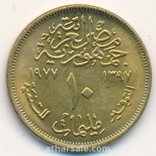 10 مليم - 1977 - منظمة الامم المتحدة للتغذية والزراعة - نحاس أصفر