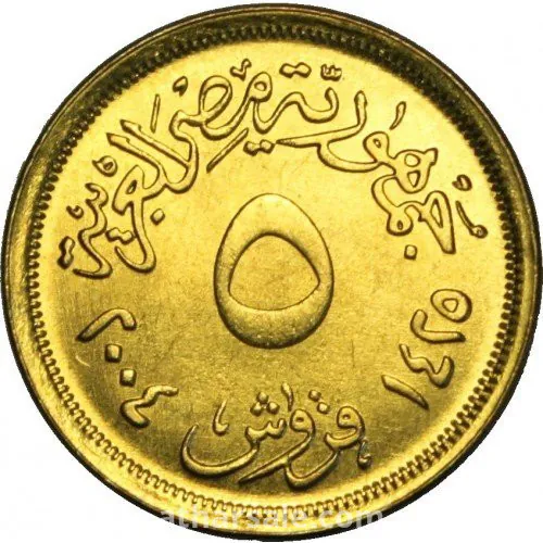 5 قرش - 2004 - نحاس