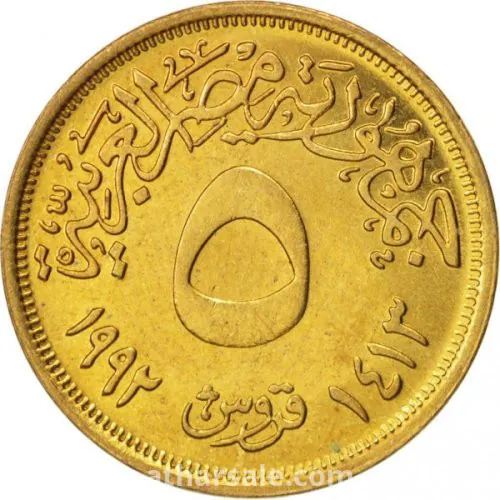 5 قرش - 1992 - نحاس