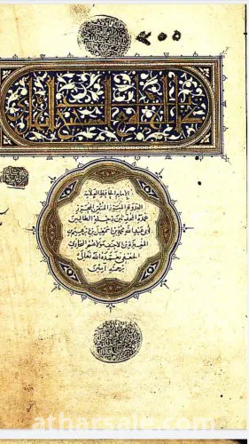 مخطوطة البخاري كاملة