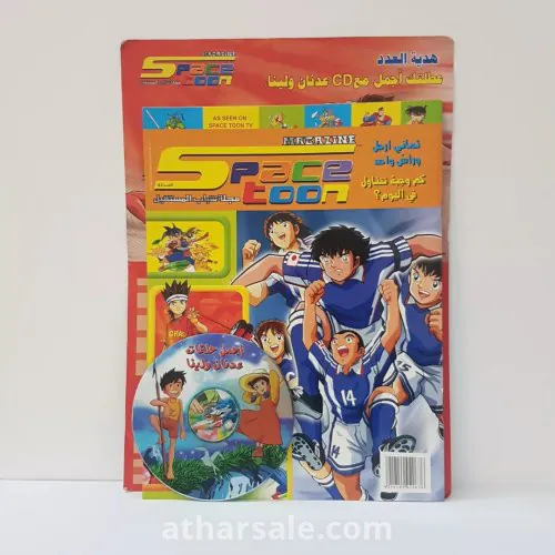 مجلة سيبيستون جديدة مع جدول واسطوانه من الزمن الجميل