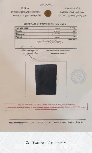 مصحف مجلد بكسوة الكعبة الملبوسة لعام 1434 هجريا ويوجد شهادة توثيق بذلك