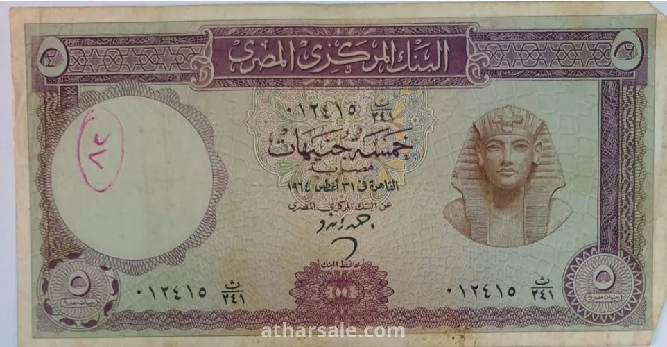 عملات ورقية مصرية