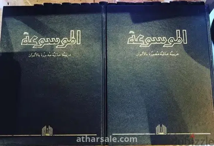 موسوعة الموسوعة العالمية