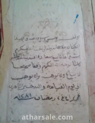 مخطوطات نادره خط يد للفقه الشافعى بها اهداء لامير من الأمراء مخطوطات دينيه عن الفقه الشافعى عدد المخطوطات 59 مخطوط