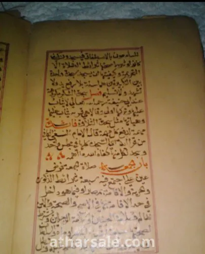 مخطوطات نادره خط يد للفقه الشافعى بها اهداء لامير من الأمراء مخطوطات دينيه عن الفقه الشافعى عدد المخطوطات 59 مخطوط