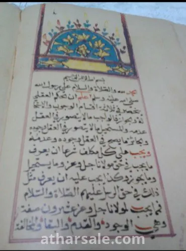 مخطوطات نادره خط يد للفقه الشافعى بها اهداء لامير من الأمراء مخطوطات دينيه عن الفقه الشافعى عدد المخطوطات 59 مخطوط