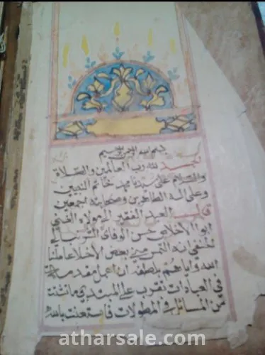 مخطوطات نادره خط يد للفقه الشافعى بها اهداء لامير من الأمراء مخطوطات دينيه عن الفقه الشافعى عدد المخطوطات 59 مخطوط