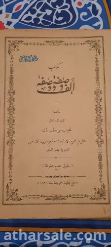 كتاب الف وصفه ووصفخ
