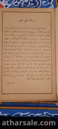 كتاب الف وصفه ووصفخ