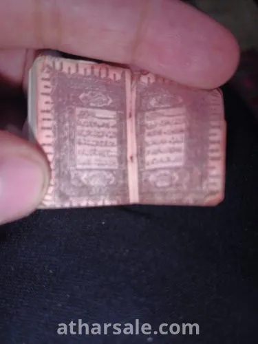 اصغر واقدم مصحف عثماني بالعالم