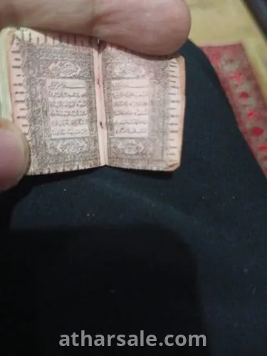 اصغر واقدم مصحف عثماني بالعالم