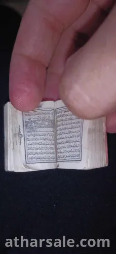 اصغر واقدم مصحف عثماني بالعالم