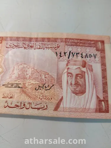 ريال سعودي من عهد الملك فيصل طيب الله ثراه