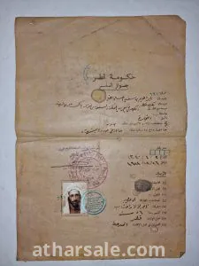 3 جوزات سفر قديمة ونادرة من حكومة القطرية