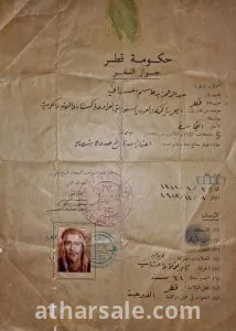 3 جوزات سفر قديمة ونادرة من حكومة القطرية